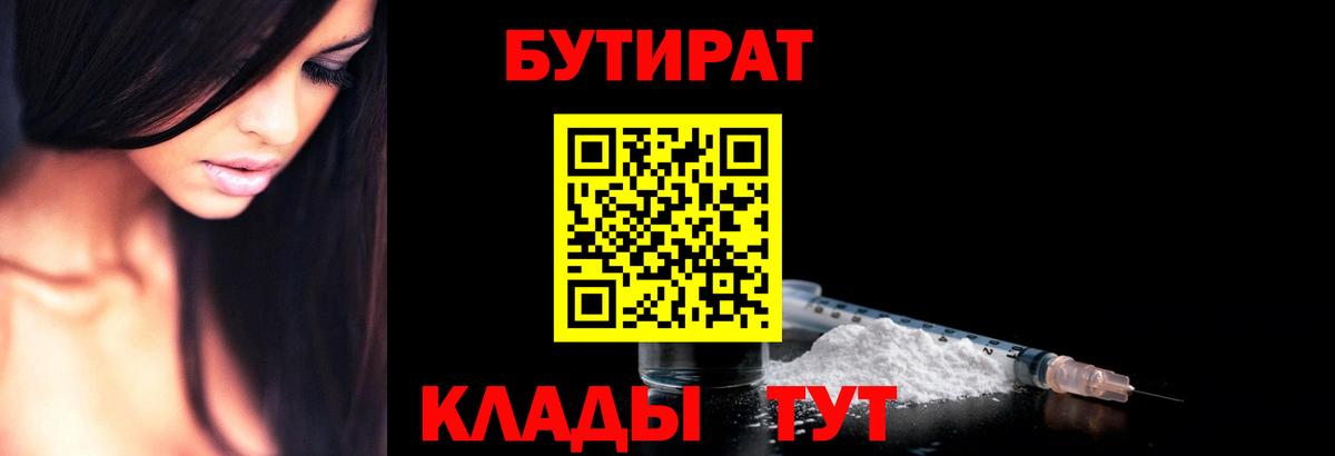 Бутират оксибутират Обнинск