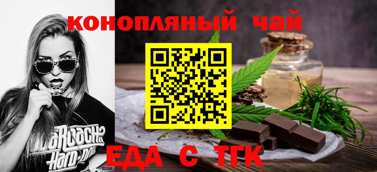 Еда ТГК марихуана  Вход с VPN  Обнинск 