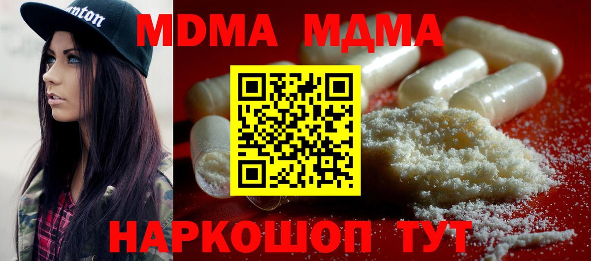 Обнинск  MDMA кристаллы  Вход с VPN  МДМА молли 