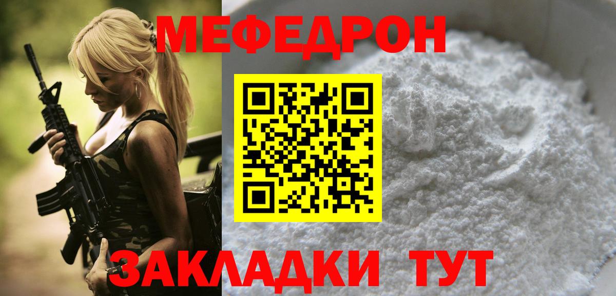Меф мяу мяу Обнинск
