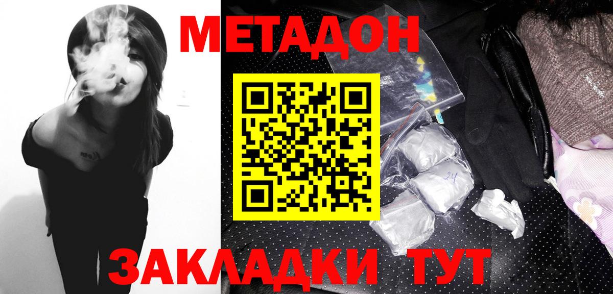 Метадон methadone  Вход с VPN  Обнинск 
