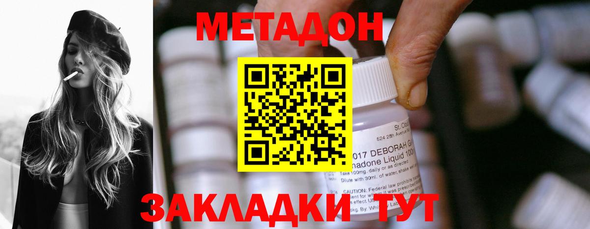 Метадон methadone Обнинск